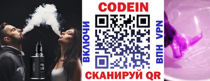 Кодеин напиток Lean (лин)  даркнет наркотические препараты  Облучье 